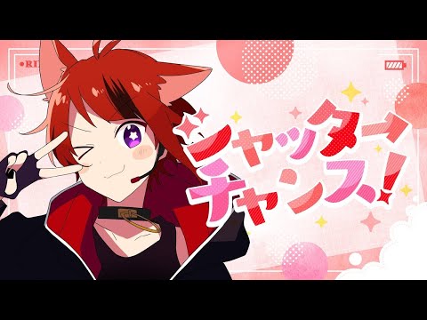 シャッターチャンス！／黒玲羽 【cover】歌ってみた #莉犬くん #歌ってみた #すとぷり #シャッターチャンス #cover #pokekara