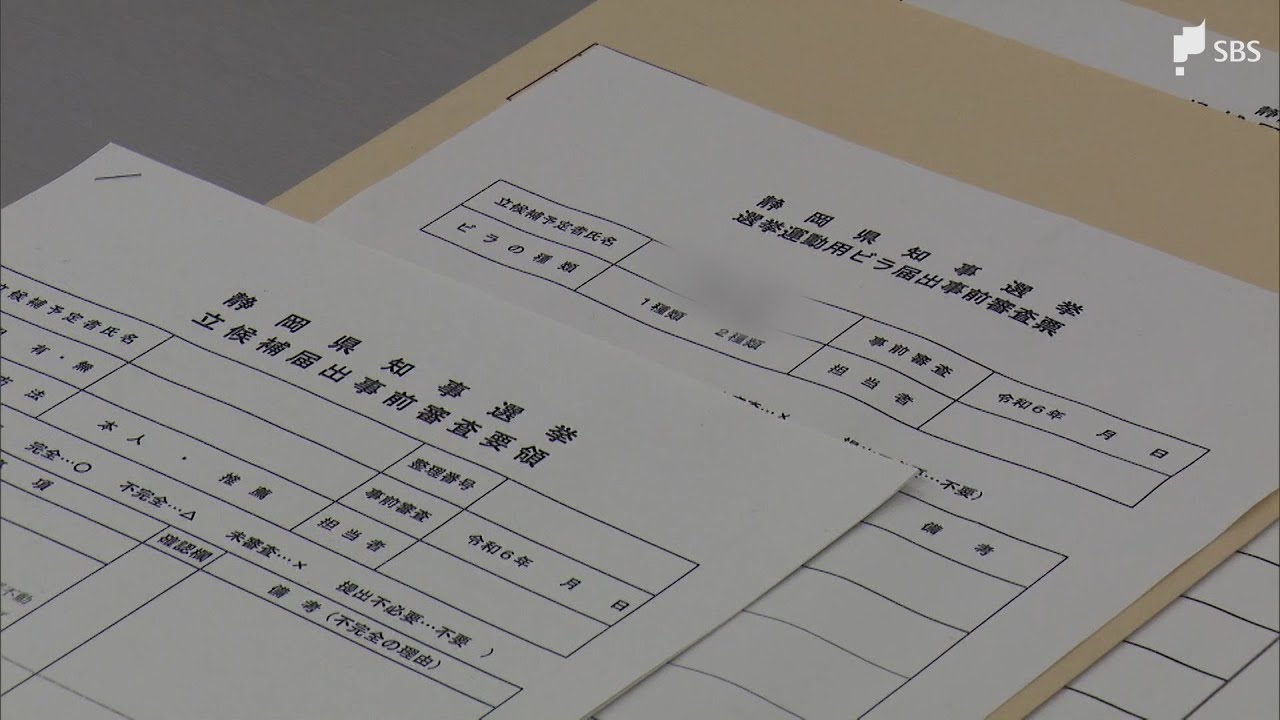 事前審査に立候補予定の陣営関係者出席 県選管が届け出書類など細かく