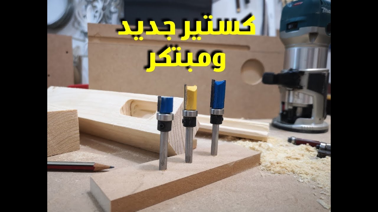 كستير الحفر المطور متعدد الاستخدام (promisy flush)