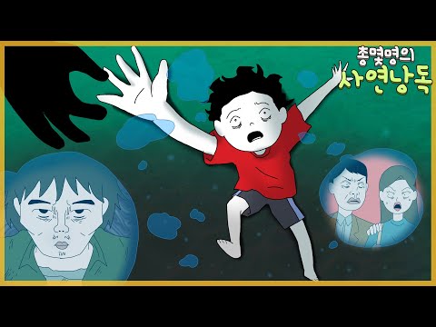 위험한 여름 계곡 &amp;amp; 섬뜩한 캐스팅 &amp;amp; 4호선 노숙인  [<strong>총몇명의</strong> 사연낭독]
