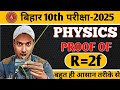 ||BSEB|| 10th Physics|| proof of (R=2f)||#bseb#reflection #light