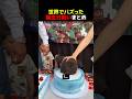 世界でバズった誕生日祝いまとめ