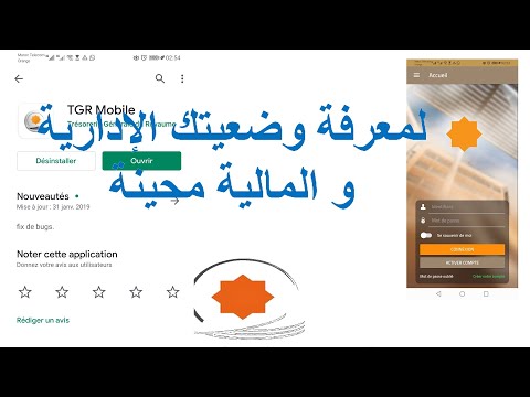 لمعرفة وضعيتك الإدارية والمالية عبر تطبيق TGR MOBILE