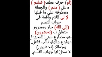 إعراب آية ١٥٨ من سورة آل عمران