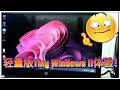 【小黑玩科技】帮saipan旧电脑安装轻量版Tiny Windows 11？意外的流畅？！将它安装到HDD 硬盘的笔电会是如何？！🤔🤔