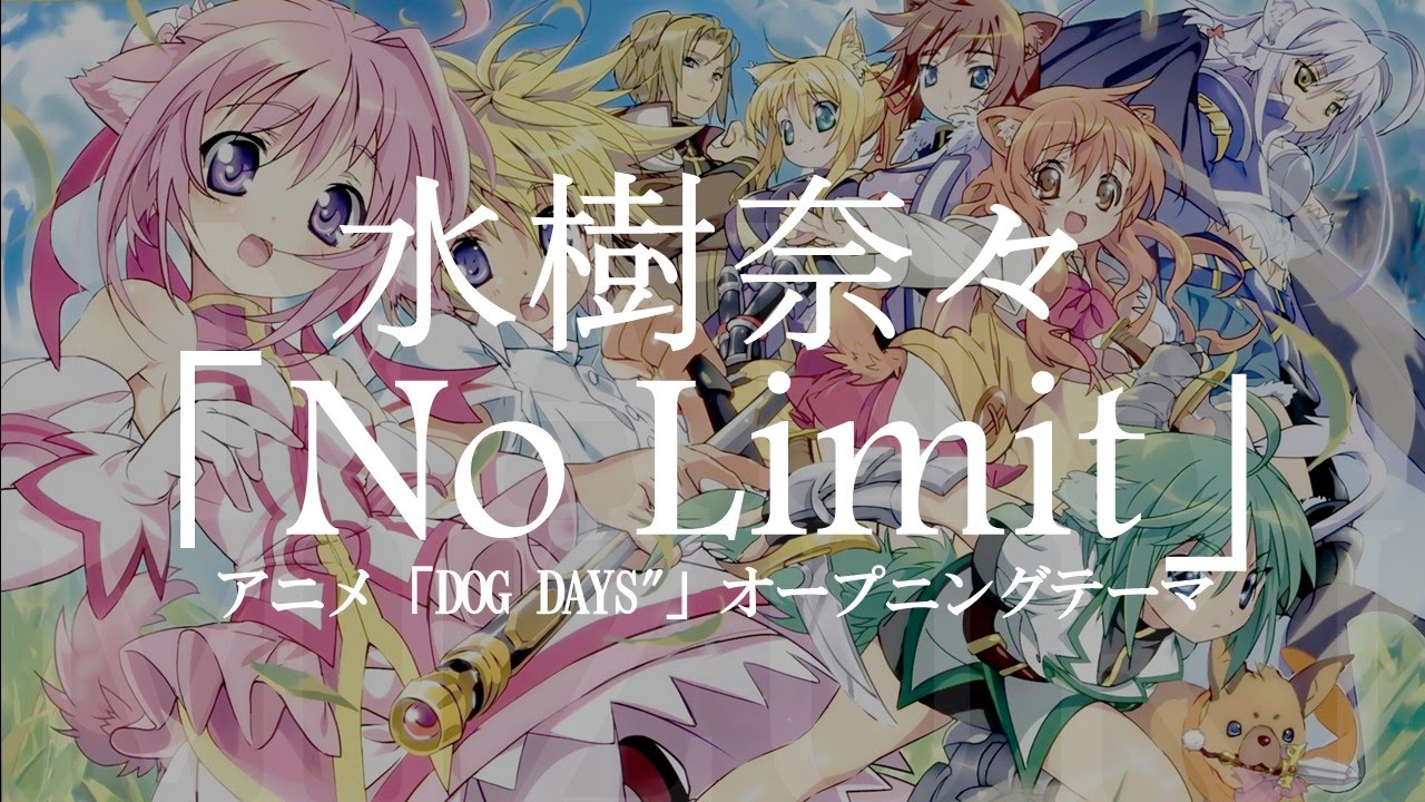 水樹奈々 No Limit アニメ Dog Days オープニングテーマ Youtube