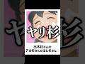 【出し杉】殿堂入りボケてがマジでツッコミどころ満載すぎたww【644弾】【ボケて】【#shorts 】