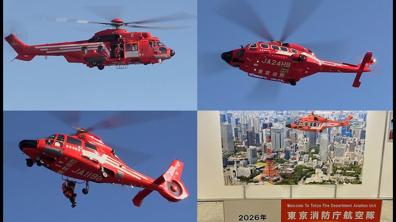 【東京消防出初式2026】航空消防救助機動部隊発隊10周年訓練飛行演技