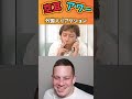 外国人の空耳アワーのリアクション!(どうしてもアンコに聞こえるw)