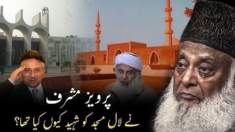 Dr Israr Ahmad Reveals SHOCKING Truths About Lal Masjid Operation & Pervez Musharraf