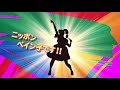 日本ペイントのラジオＣＭ～アイドルソング編～ の動画、YouTube動画。