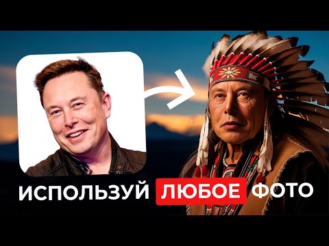 НЕЙРОСЕТЬ заменит ТВОЕ ЛИЦО на фотографии. БЕСПЛАТНЫЙ инструмент в Midjourney! ИНСТРУКЦИЯ