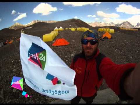 cash24 ქართული ალპინიზმის მხარდასაჭერად