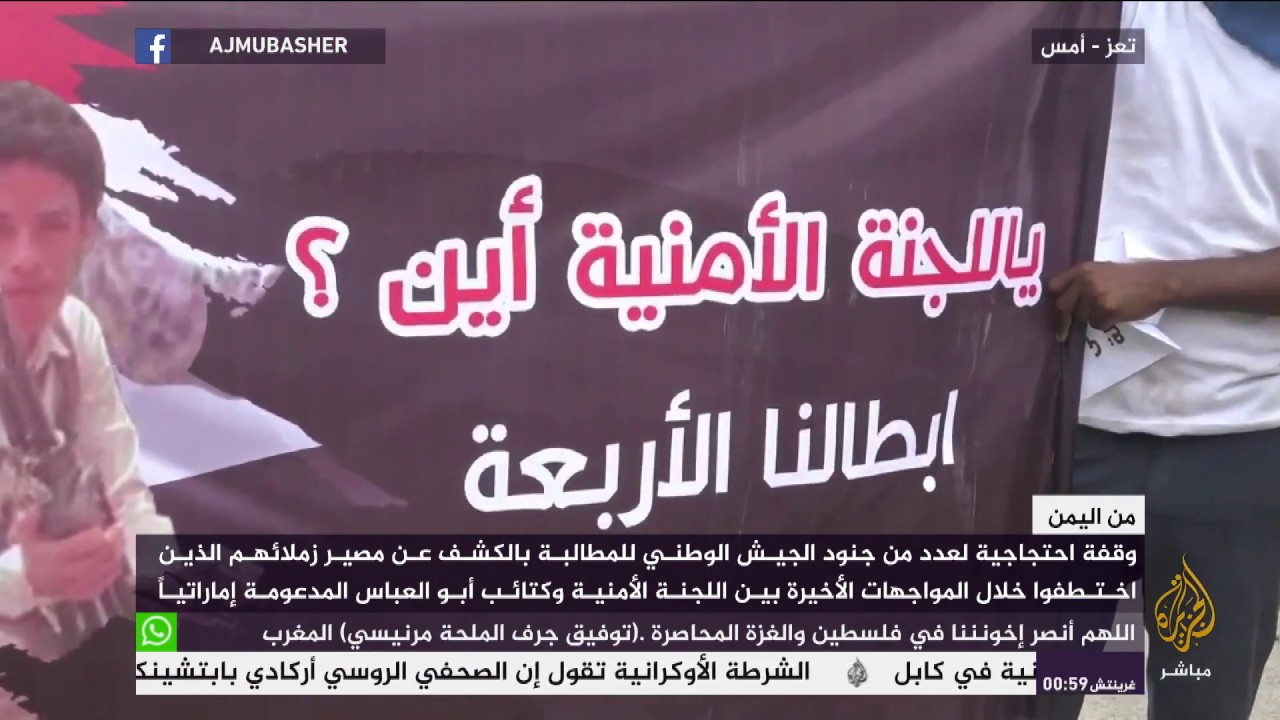 أين زملاؤنا المخطوفين؟.. جنود من الجيش الوطني اليمني يتساءلون