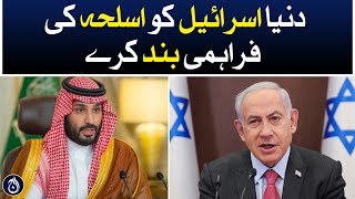 Saudi Wali Ahad says world should stop supplying arms to Israel - Aaj News
