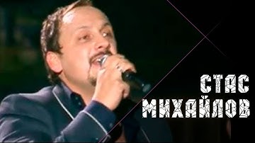 Thumbnail of Стас Михайлов - Без тебя