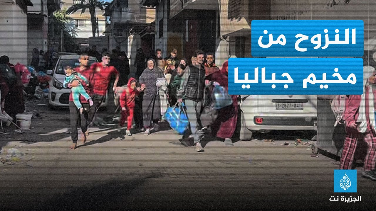 نزوح أهالي حي القصاصيب في مخيم جباليا