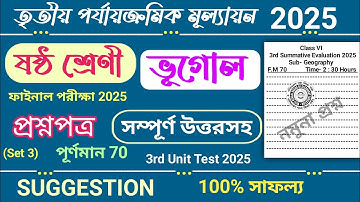 class 6 3rd unit test question paper geography 2025 | class 6 3rd unit test suggestion geography