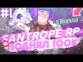 SANTROPE RP #1 ПОДНЯЛ 100.000$! КУПИЛ ТАЧКУ! | SAMP MOBILE | | SANTROPE RP |