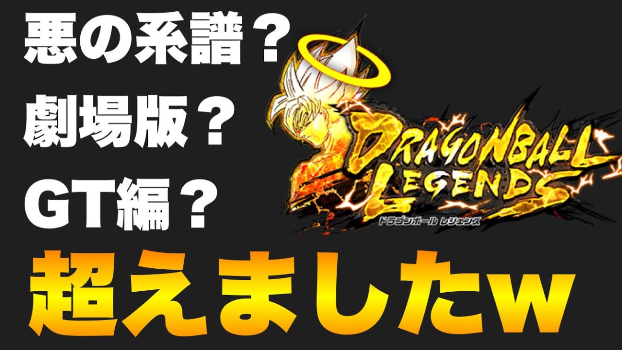 使用率0%のクソザコタグ、ついに環境入り！！！！【ドラゴンボールレジェンズ 実況】【DRAGONBALL LEGENDS】