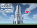 【マインクラフト】タワーマンションの作り方 [Minecraft] How to build a high-rise condominium #17
