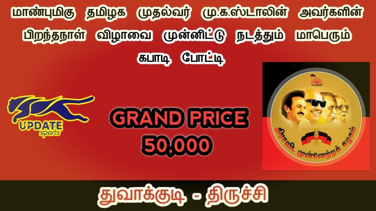 PQF | IDAYA PARAVAI KUNGUMAPURAM vs PARVATHI TRICHY |#THUVAKUDI#TRICHY MENS KABADDI - 2026