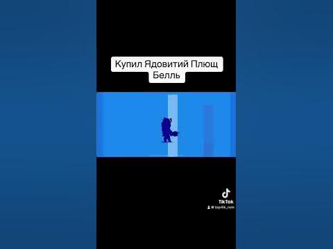Купил Ядовитий Плющ Белль - YouTube