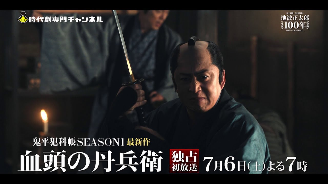松本幸四郎、古田新太と刀を交え興奮「鬼平犯科帳 血頭の丹兵衛」7月6