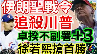 3.5.26【謝葉蓉｜7 葉蓉早報新聞】伊朗發聖戰令：全球穆斯林追殺川普│伊朗求和？美預告：放蔣介石出場│經典賽中澳大戰徐若熙搶首勝│政院不副署+3修法！在野批獨裁│軍購條例藍內訌！青壯立委槓黨中央？