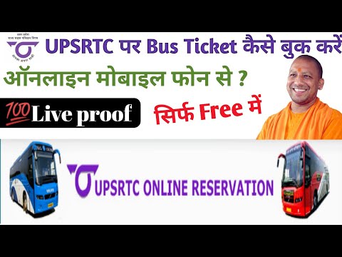 UPSRTC per bus ticket book kaise kare_ UPSRTC पर बस टिकट कैसे बुक करें//