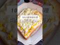 《10分鐘烤箱料理・焗烤鮪魚玉米厚片》10-Minute Baked Tuna & Corn Cheese Toast