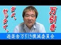 【世紀末！?】驚異の万引き！そして遊楽舎の窃盗犯の末路...