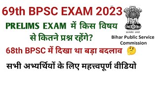 Bpsc exam me kis subject se kitna questions aata hai।bpsc prelims exam 2023।bpsc exam 2023।