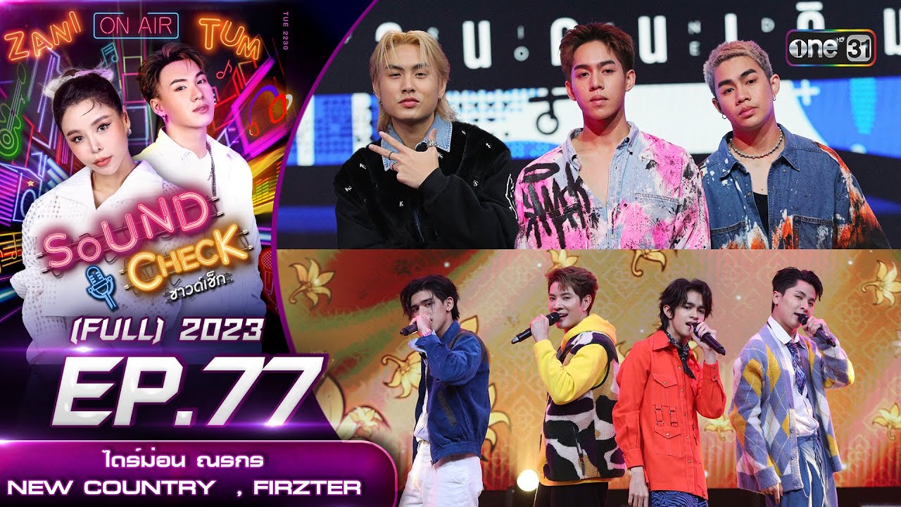 Sound Check Ep.77 : ไดร์ม่อน ณรกร , NEW COUNTRY , FIRZTER  (Full Ep) | 31 ต.ค. 66 | one31