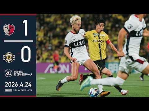 Kashima Antlers] Yuma's lob goal is saved! A 1-0 victory over