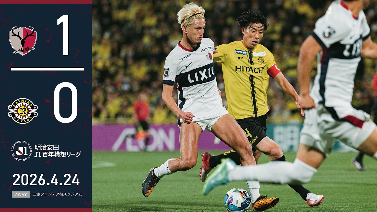 Kashima Antlers] Yuma's lob goal is saved! A 1-0 victory over