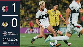 Kashima Antlers] Yuma's lob goal is saved! A 1-0 victory over