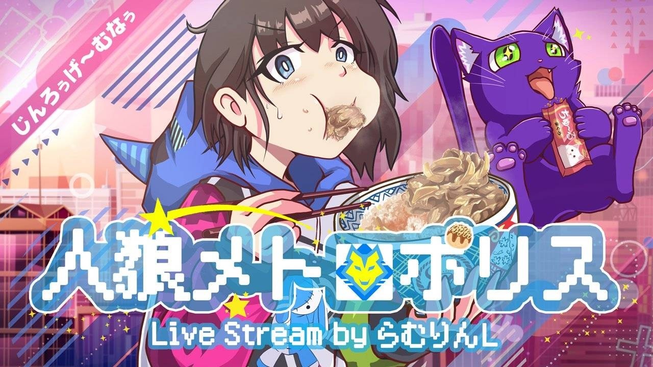 『人狼メトロポリス』♡うるとら最弱プレイヤーの成り上がり♡