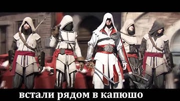 Все литералы Assassin