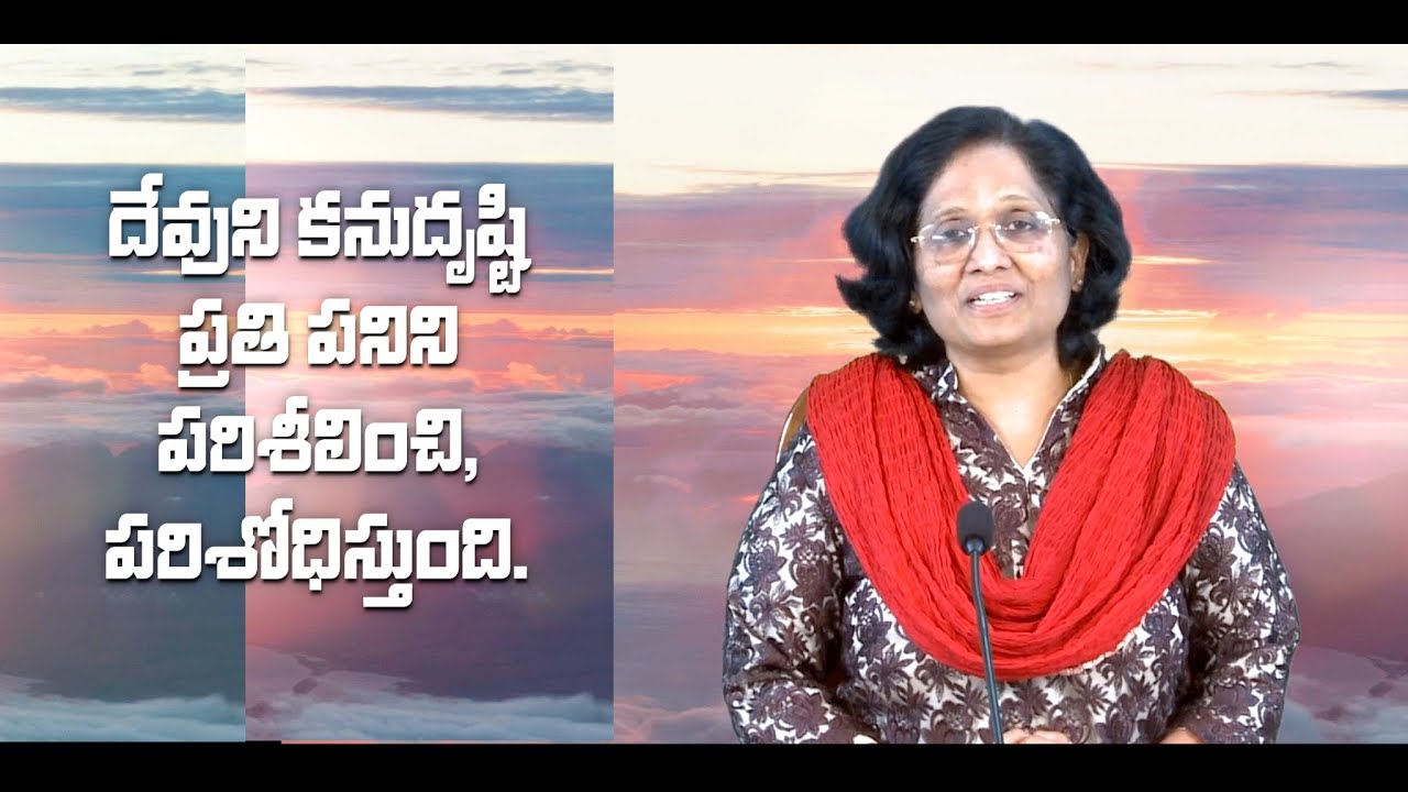 Thumbnail for Daily Bible Message 29.12.2021 | John I 1 యోహాను Chapter 3 Verse 2