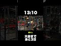 マッスルゲートまであと3日