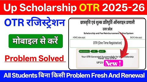 OTR Registration Kaise Kare | OTR Registration Kaise Kare Scholarship | Up Scholarship 2025-26 Apply