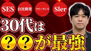 【〇〇は辞めろ】エンジニアの四大キャリアを徹底比較