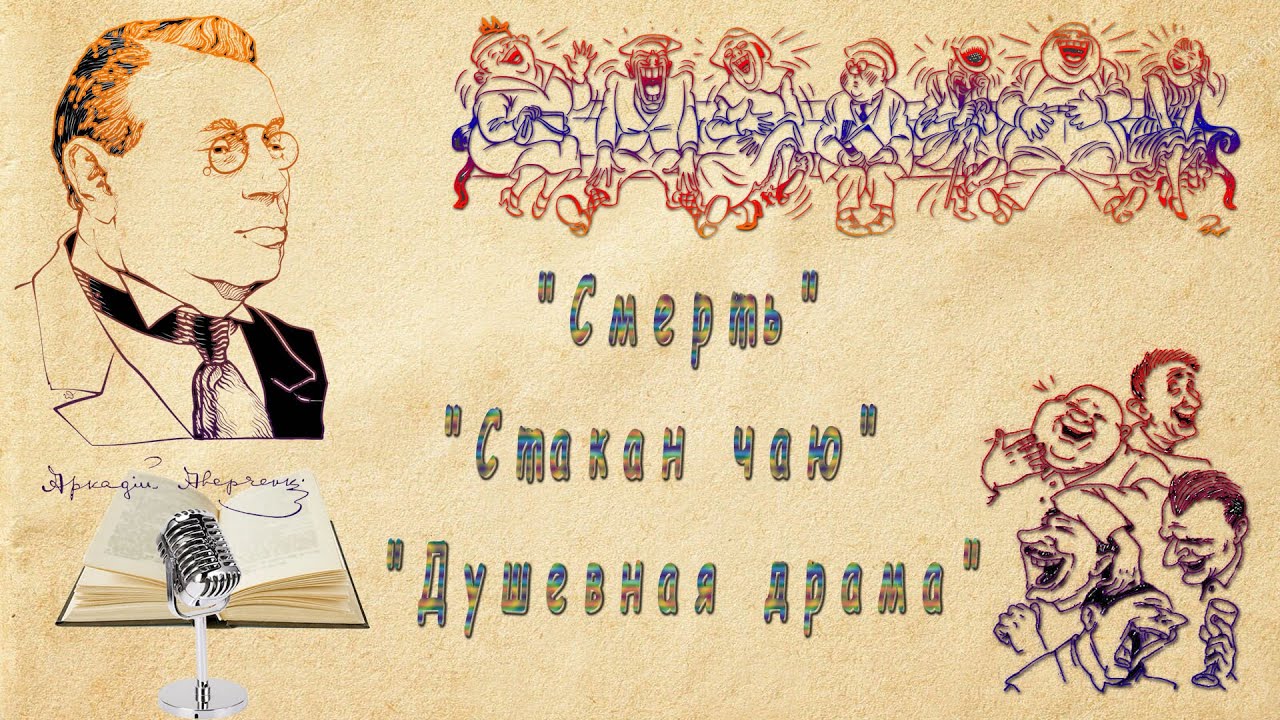 А. Аверченко 