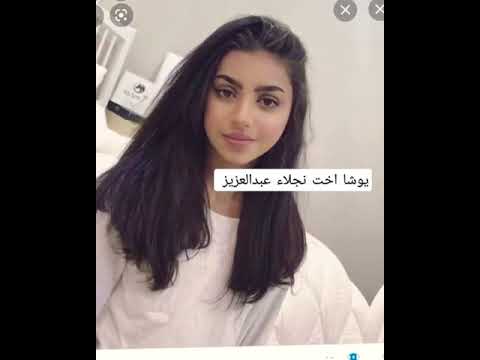 يوشا اخت نجلاء عبدالعزيز سوالف هيون قصص شفا نجلاء عبدالعزيز توقعات وصلوني 1000 مشترك مشاهير
