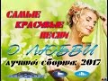 Самые Красивые Песни о Любви ❤ Красивый Шансон о Любви ❤