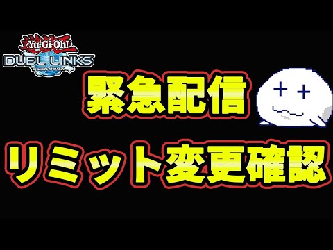 【ガイアの夜明け】緊急配信リミットレギュレーション確認【Vtuber/遊戯王デュエルリンクス/YuGiOhDuelLinks】