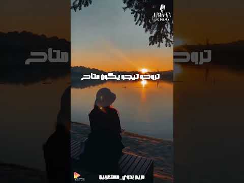 مستنين من قلبي ايه مستنيوا تاني ليه من فيكوا لسه مجاش عليه مريم بدوي مستغربين اكسبلور حالات واتس