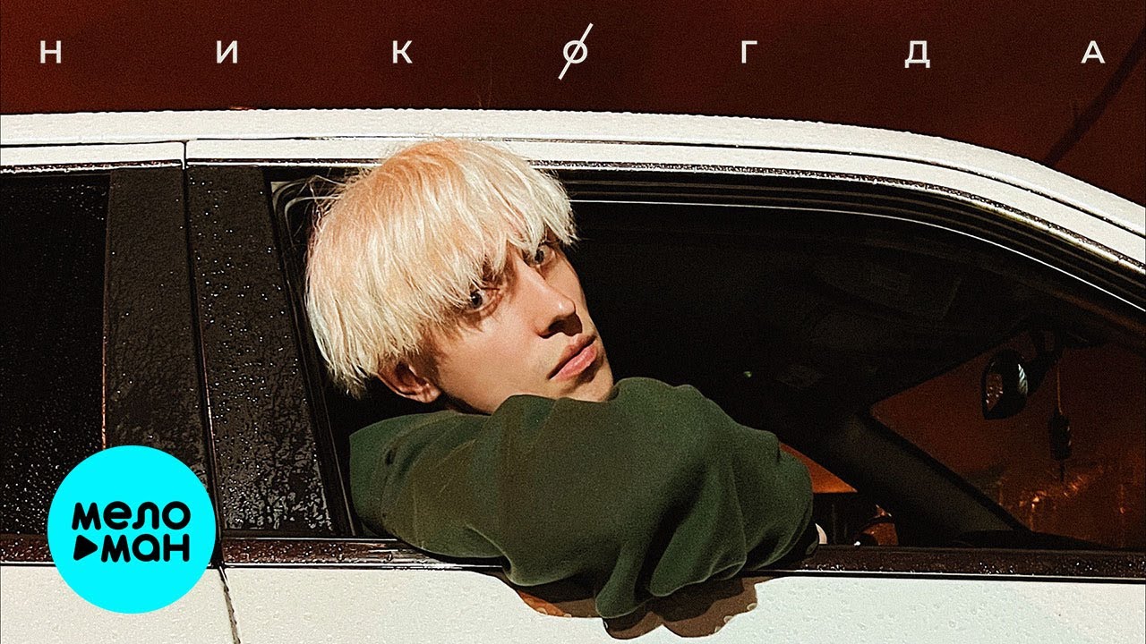 HENSY - Никогда (Single 2022) @MELOMAN-MUSIC - YouTube
