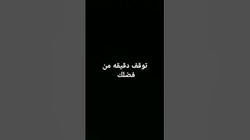 توقف دقيقه واحده #تلاوة_خاشعة #تلاوة_هادئة #إسلام_صبحي #سورة_المؤمنون #قرآن_كريم #اكسبلور #لايك